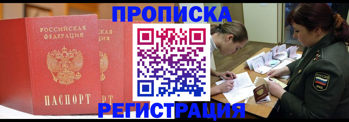 временная регистрация надежно в Забайкальском крае