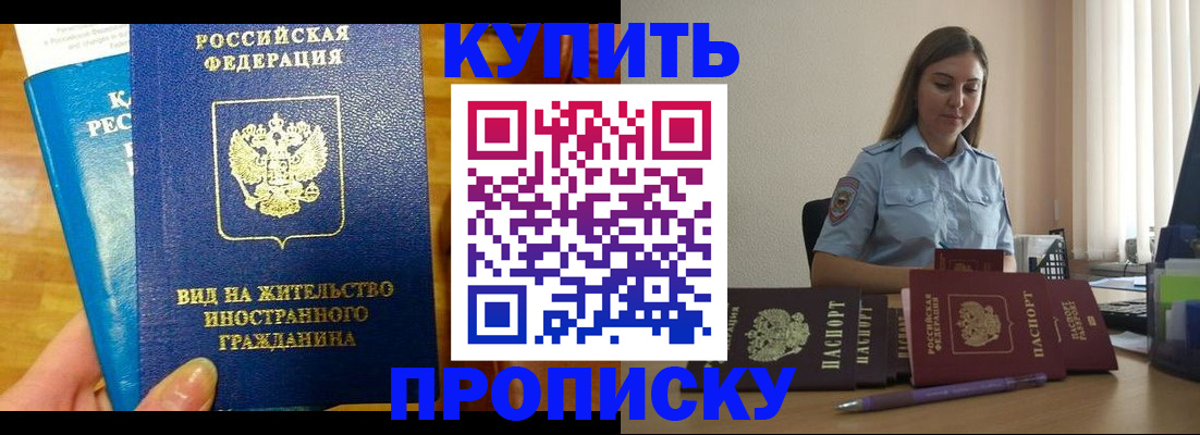 прописка гарантия в Забайкальском крае